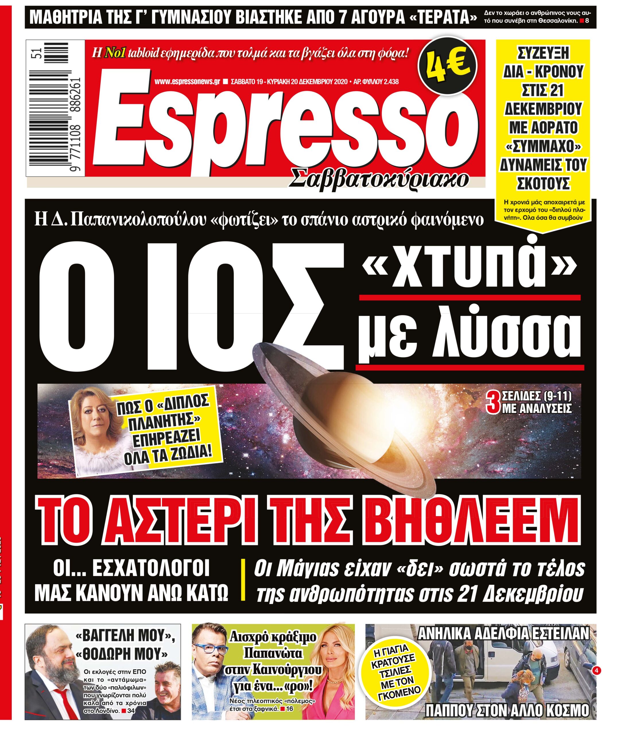 Σάββατο 19.12.2020