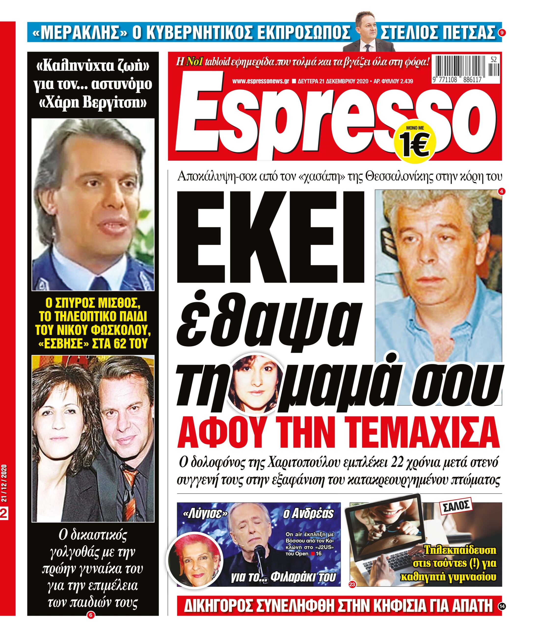 Δευτέρα 21.12.2020