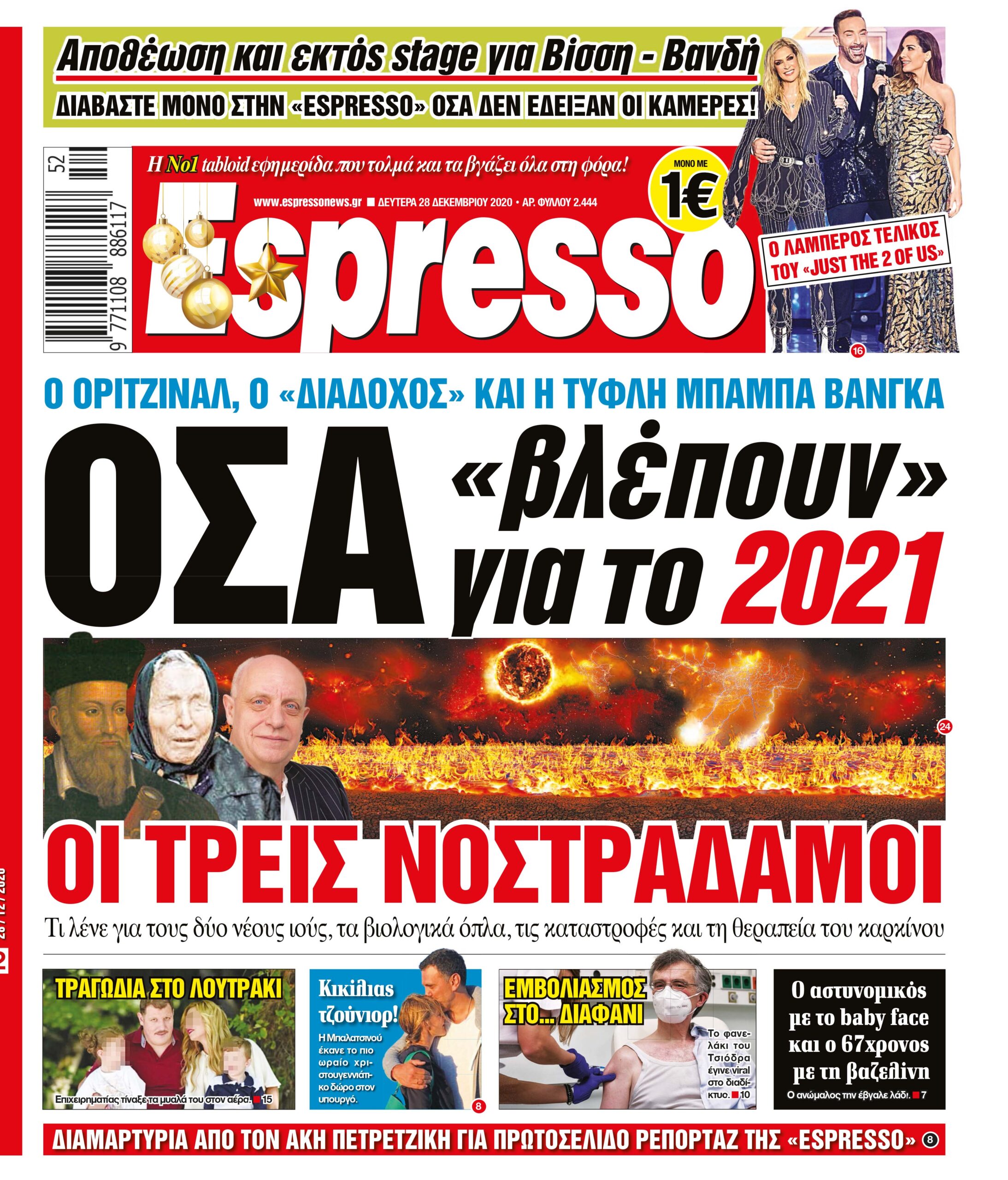 Δευτέρα 28.12.2020
