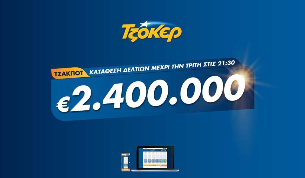 ΤΖΟΚΕΡ από υπολογιστή, κινητό ή tablet για τα 2,4 εκατ. ευρώ