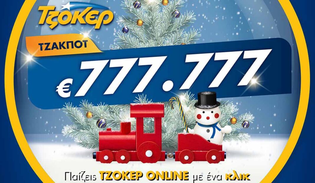 Φουλ του 7 στο ΤΖΟΚΕΡ: Πώς θα διεκδικήσετε διαδικτυακά το έπαθλο των 777.777 ευρώ