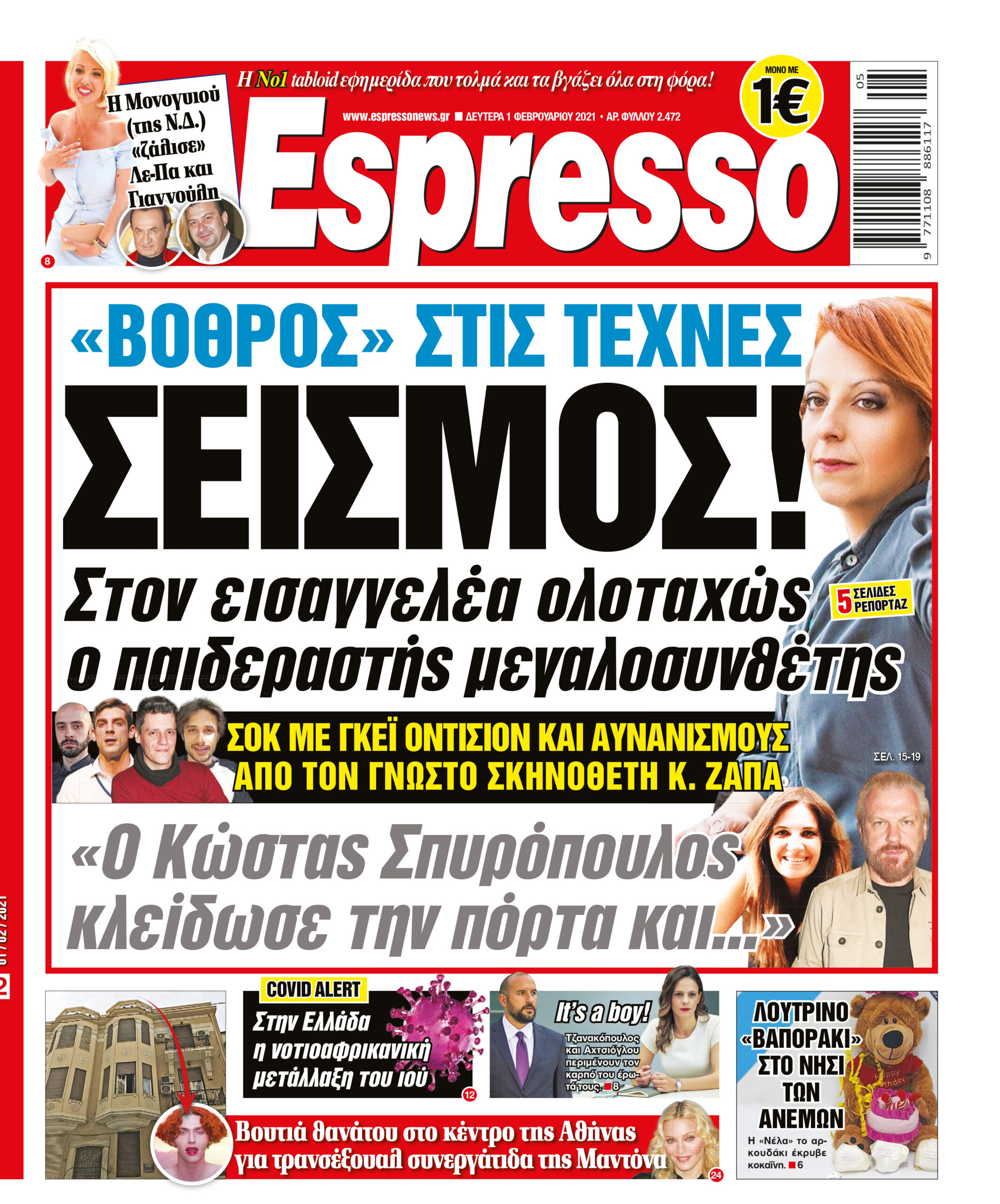 Δευτέρα 01.02.2021