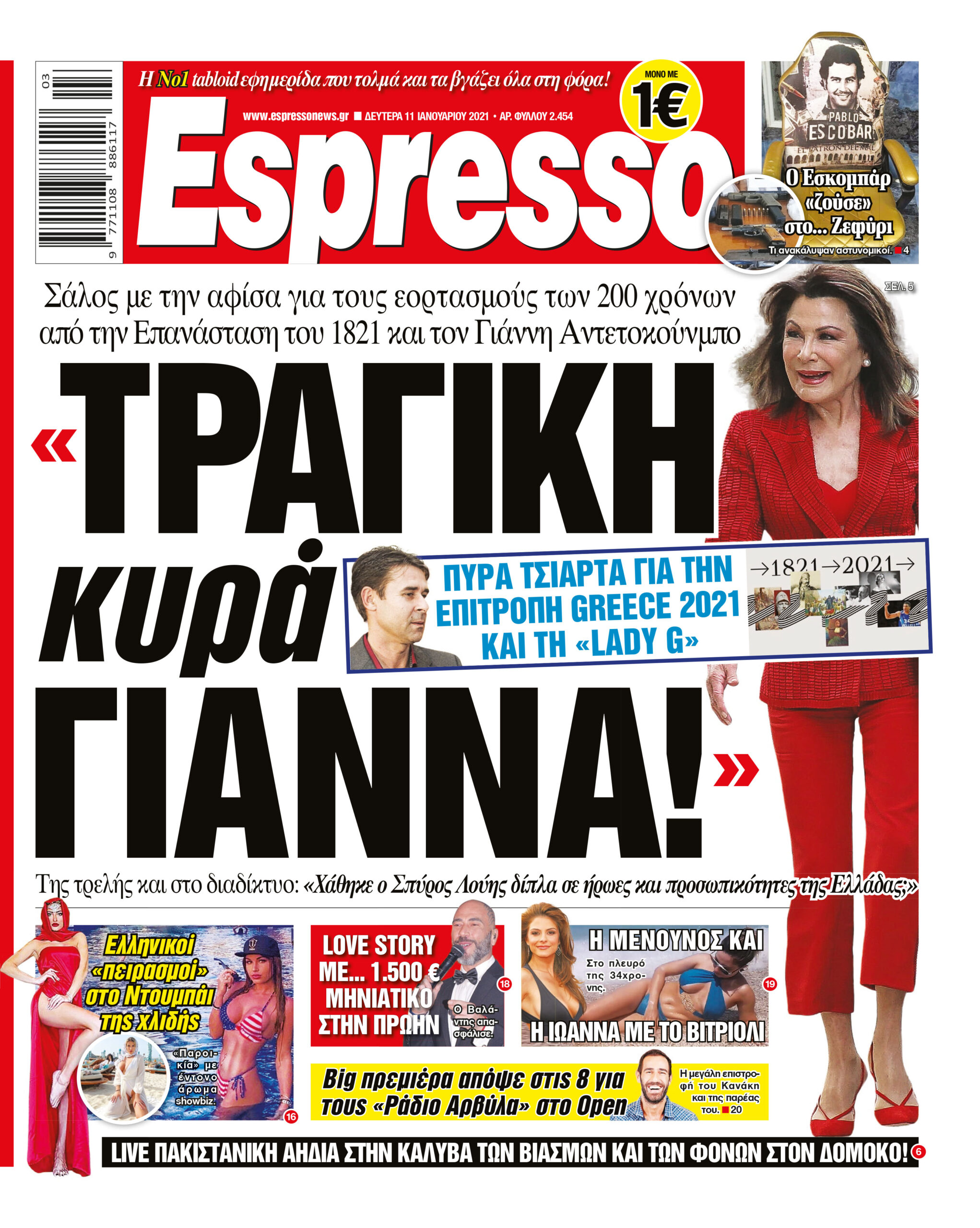 Δευτέρα 11.01.2021