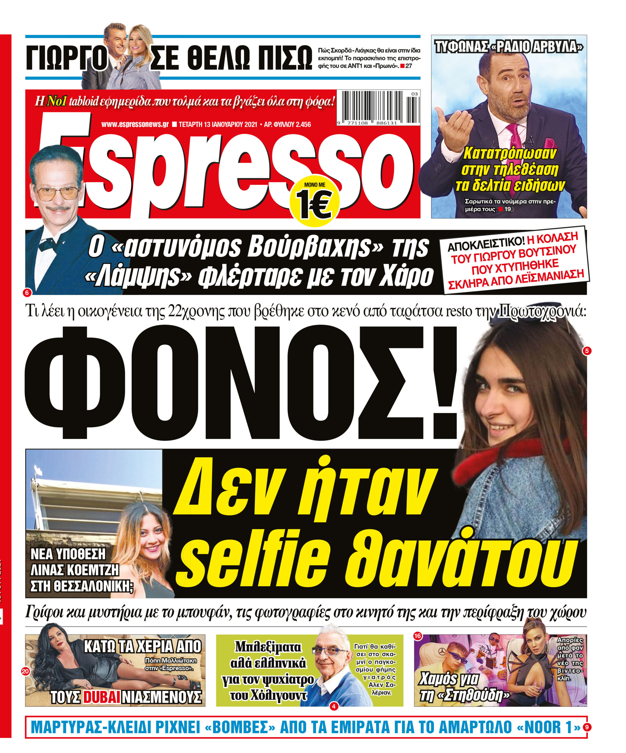 Τετάρτη 13.01.2021