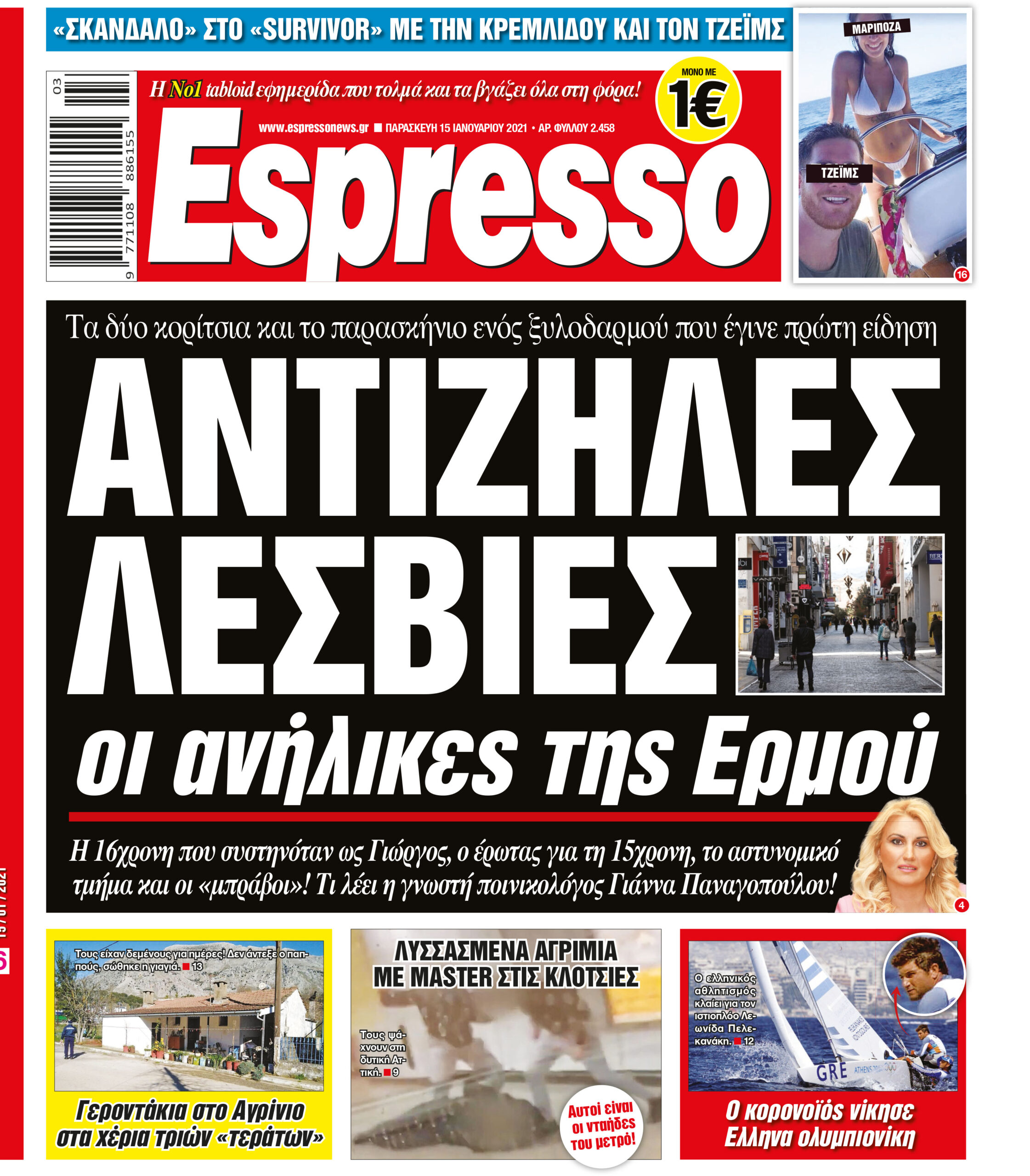 Παρασκευή 15.01.2021