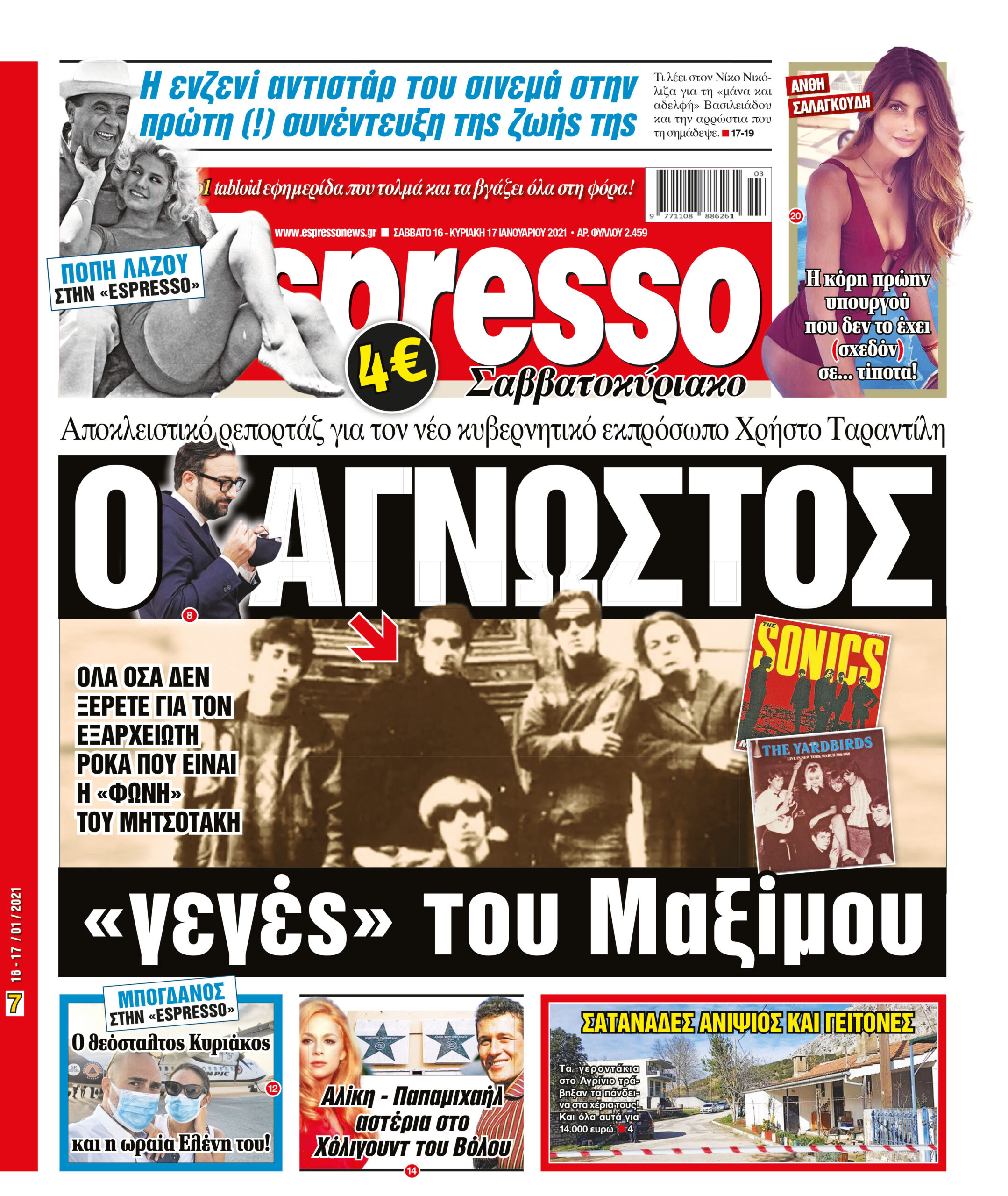 Σάββατο 16.01.2021