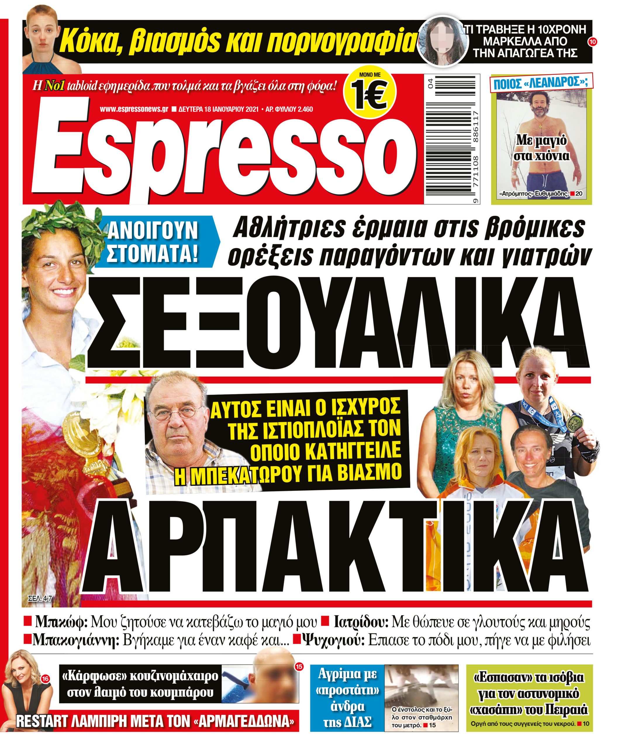 Δευτέρα 18.01.2021