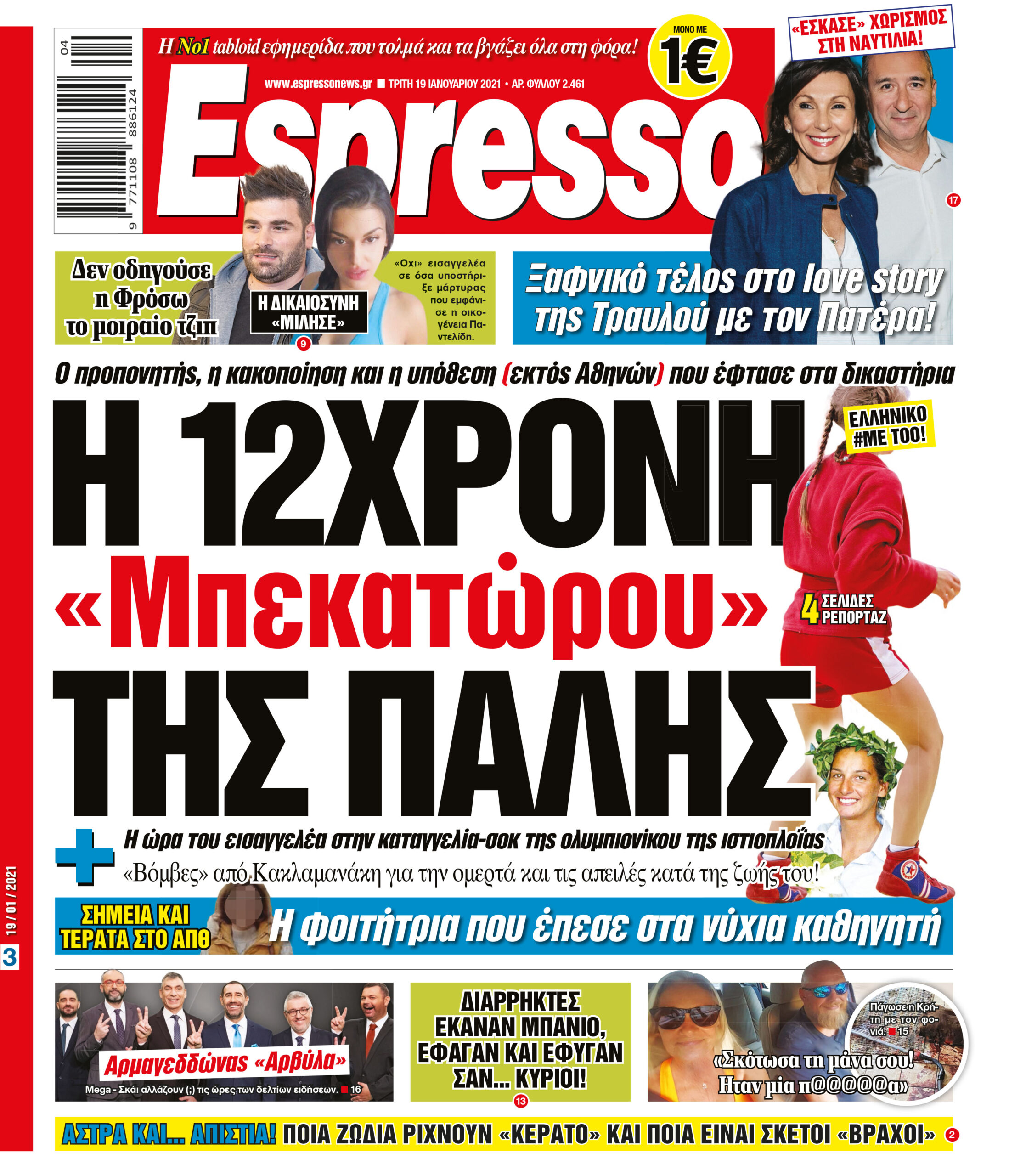 Τρίτη 19.01.2021
