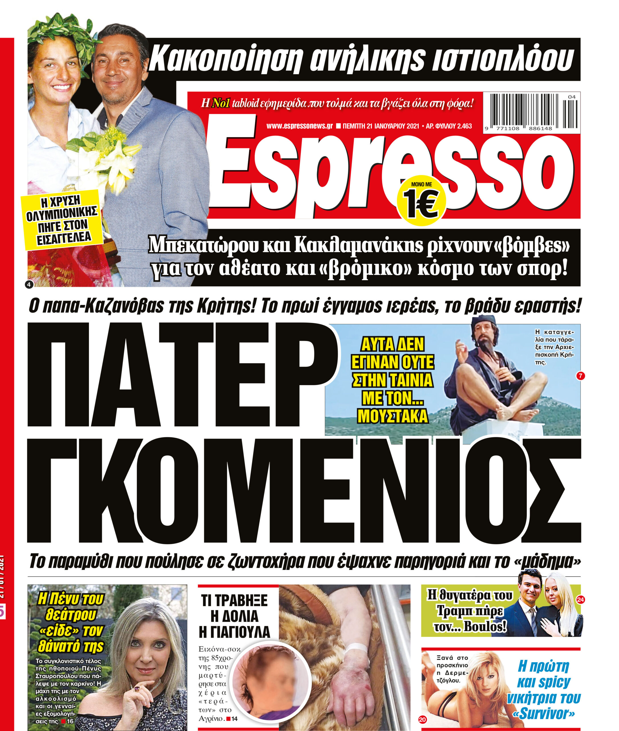 Πέμπτη 21.01.2021