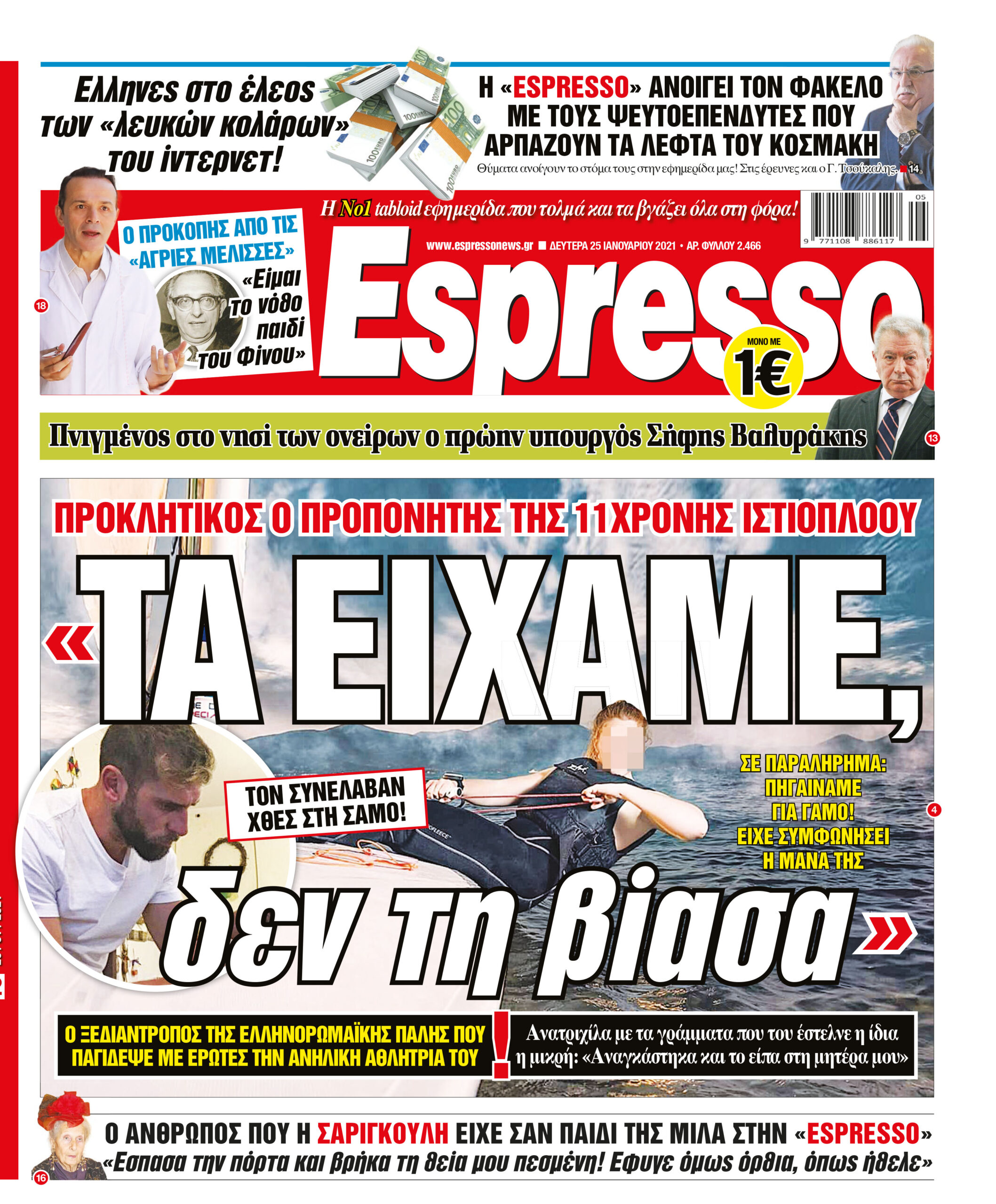 Δευτέρα 25.01.2021