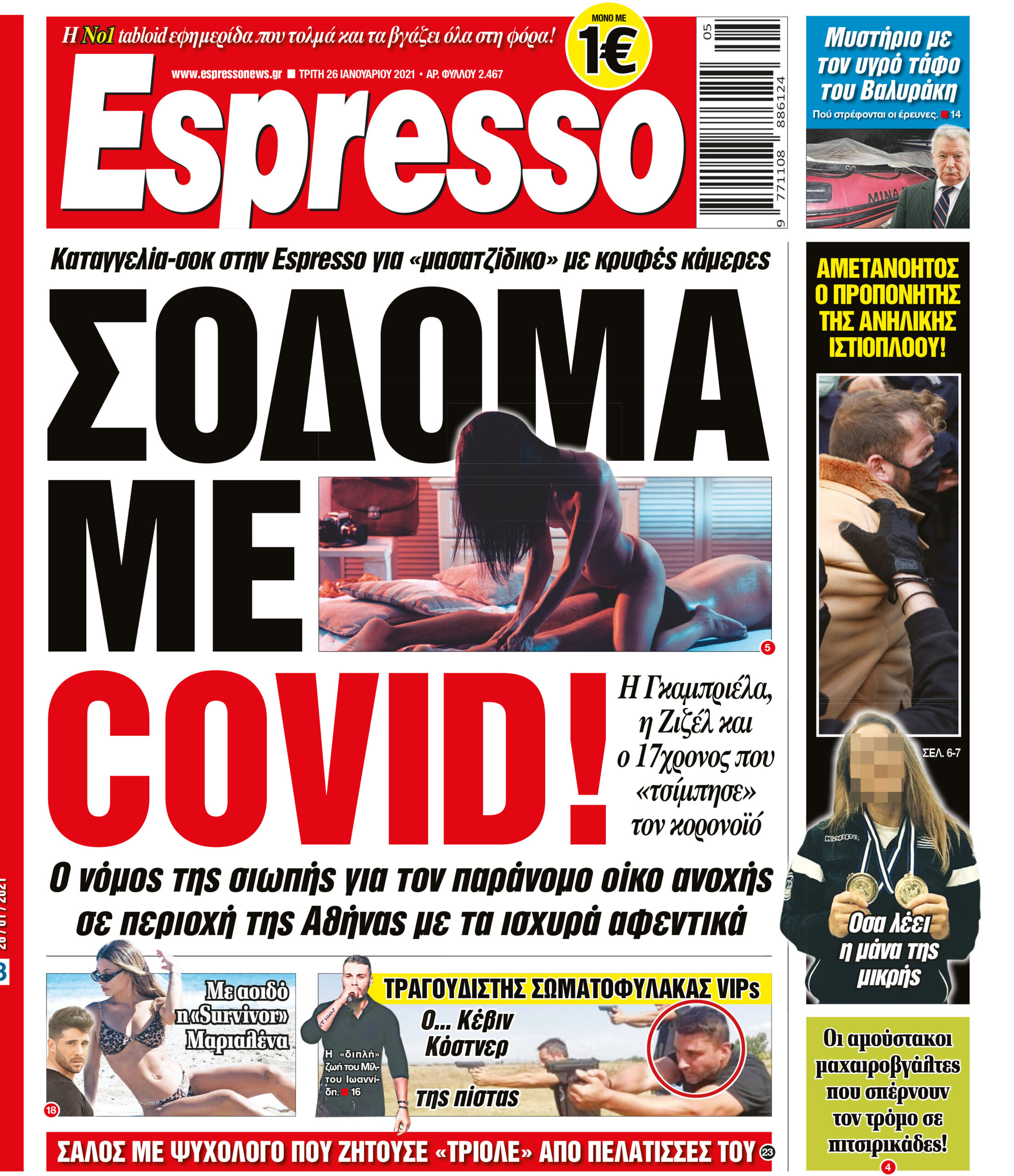 Τρίτη 26.01.2021