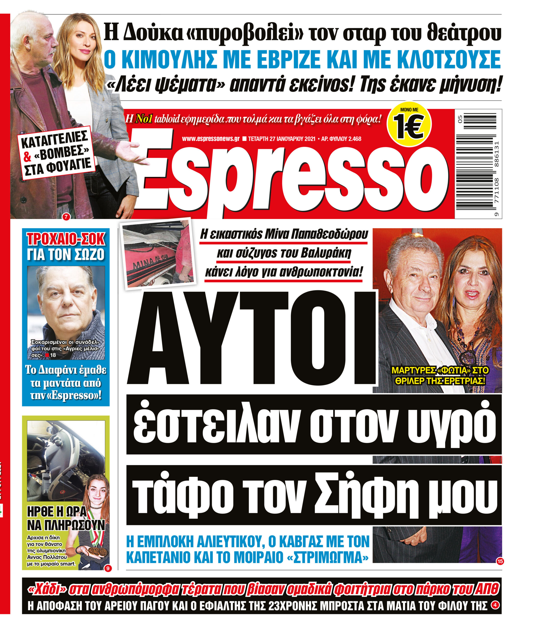 Τετάρτη 27.01.2021