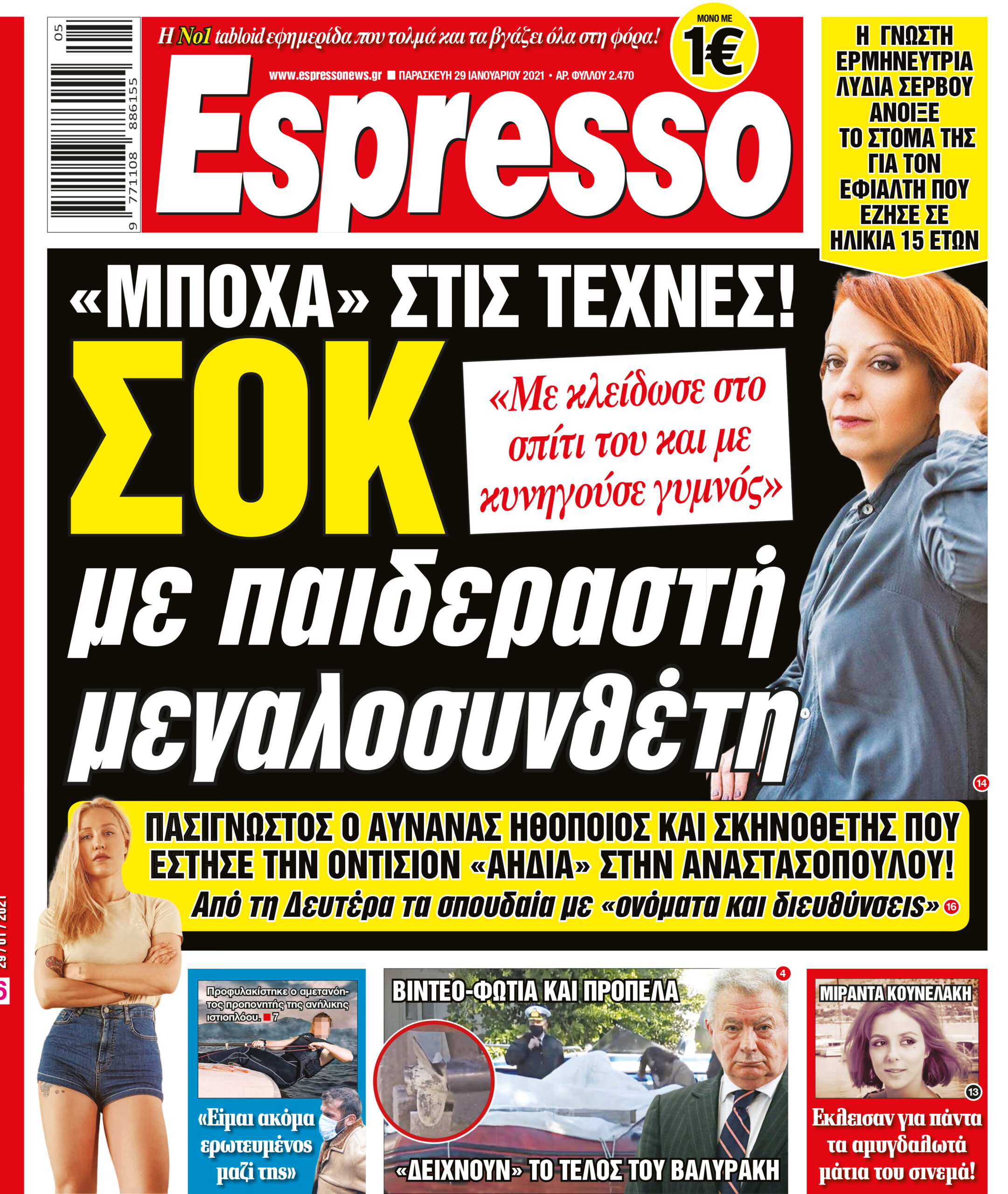 Παρασκευή 29.01.2021