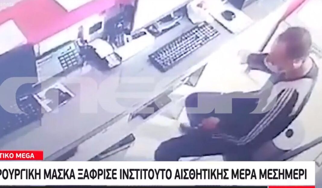 Νόμιμος... διαρρήκτης «μπούκαρε» σε κέντρο αισθητικής φορώντας μάσκα!