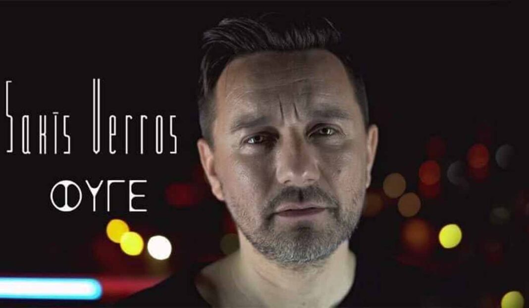 Σάκης Βέρρος- «Φύγε» : Η νέα του βιωματική δυναμική μπαλάντα (video)