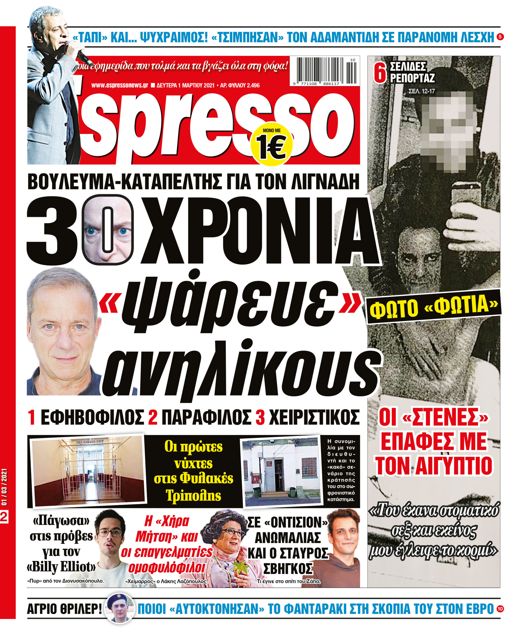 Δευτέρα 01.03.2021