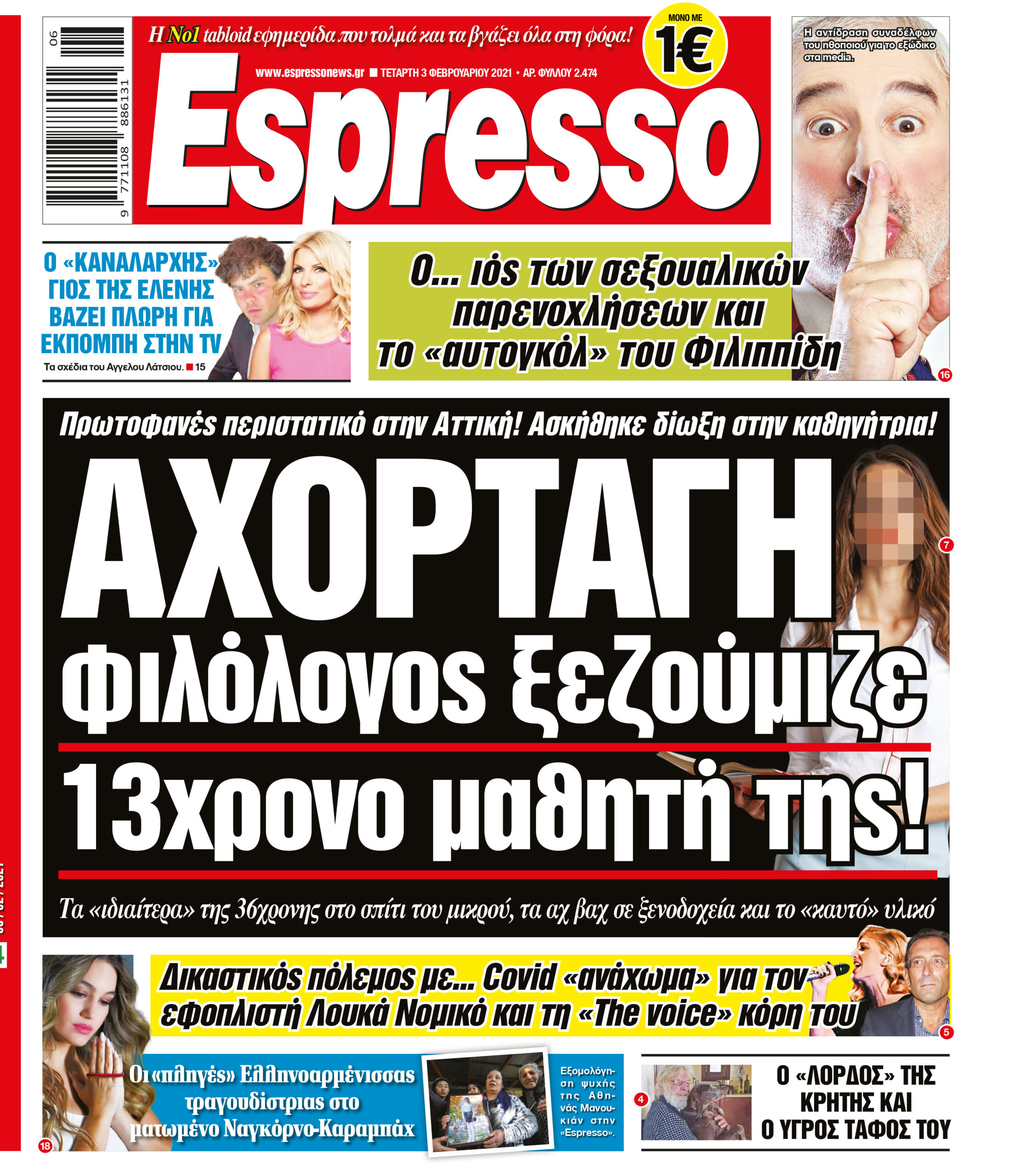 Τετάρτη 03.02.2021
