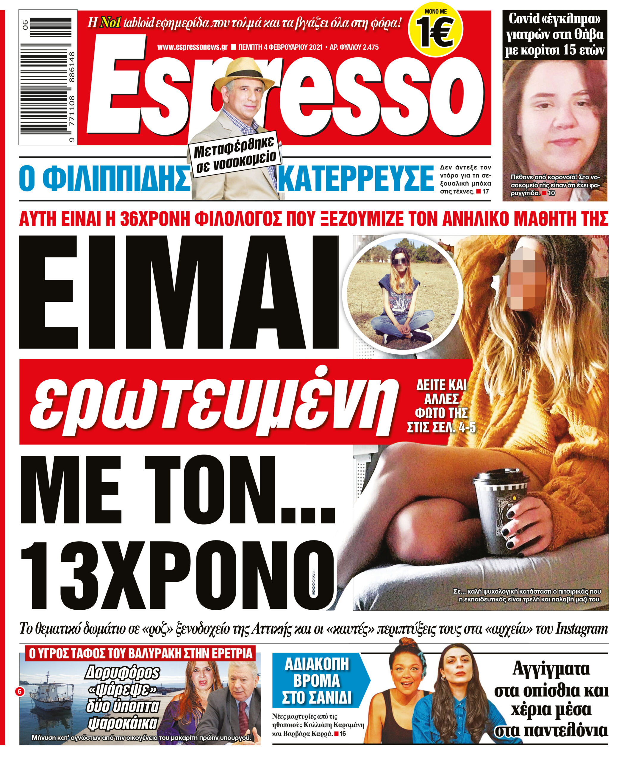 Πέμπτη 04.02.2021