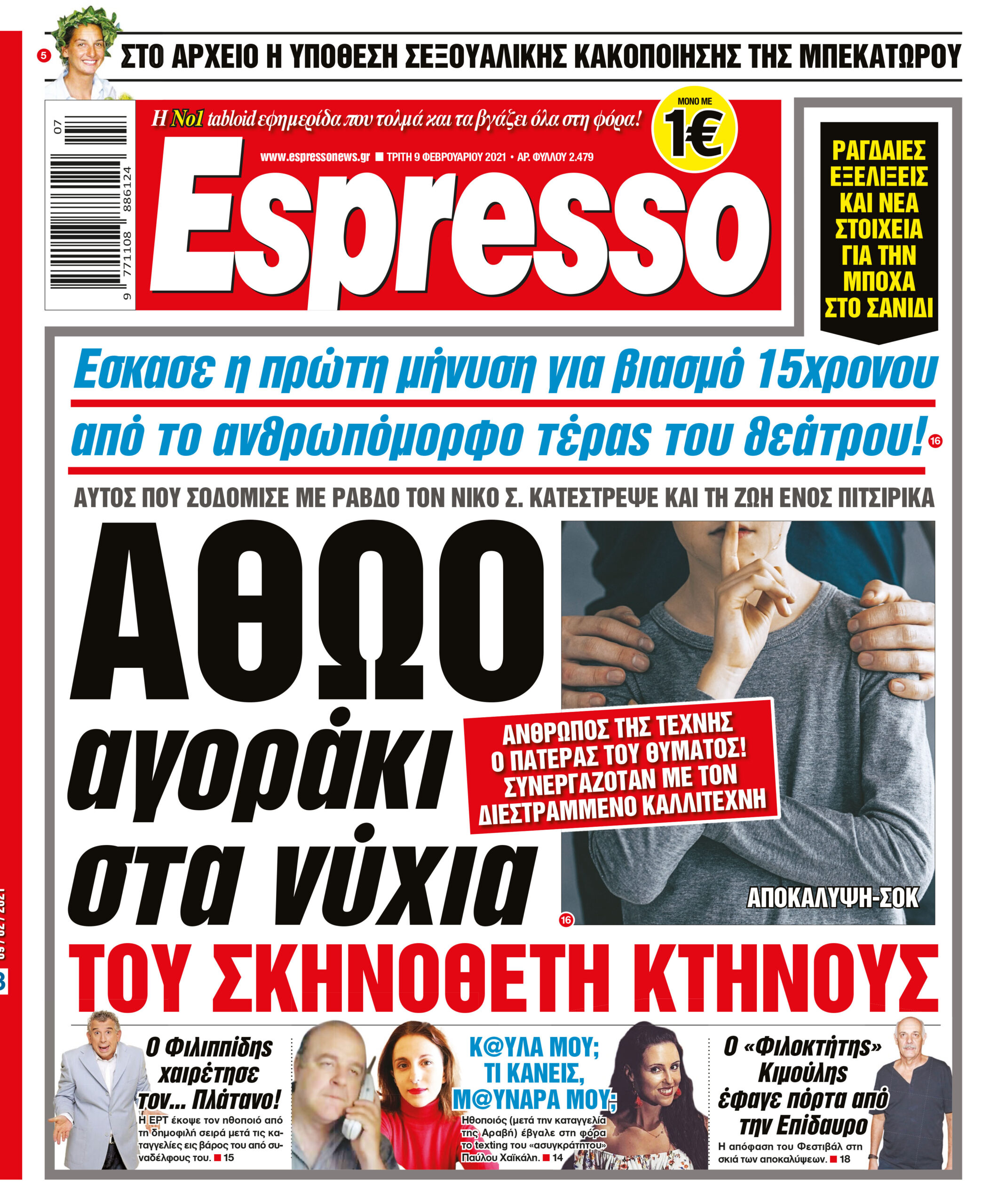 Τρίτη 09.02.2021