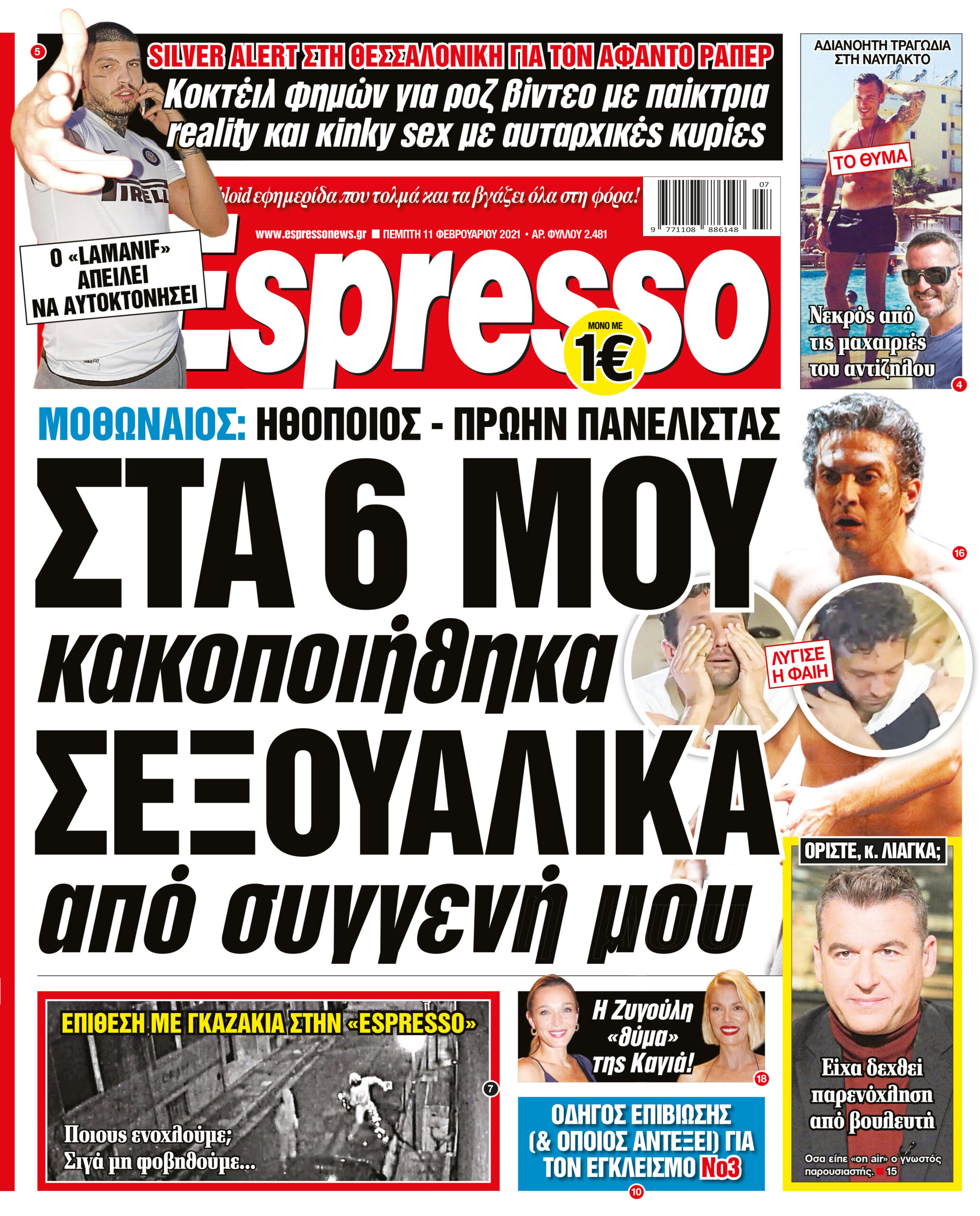 Πέμπτη 11.02.2021