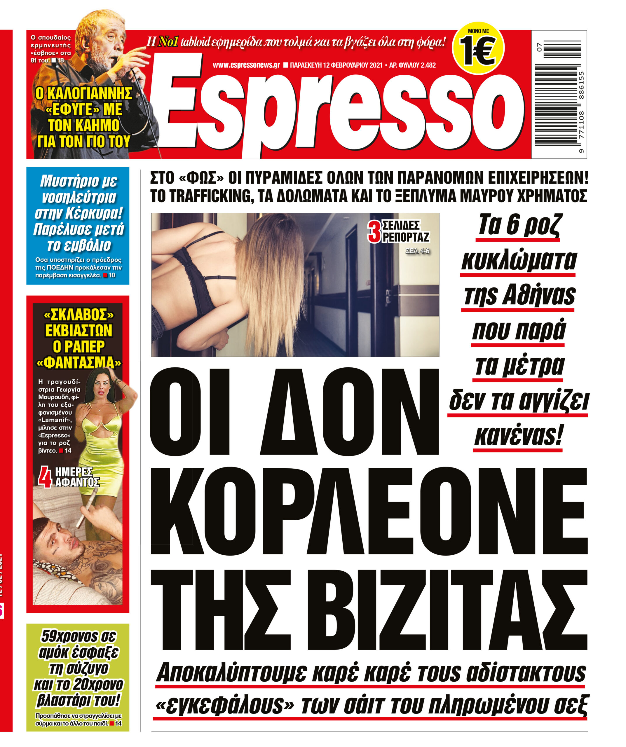 Παρασκευή 12.02.2021