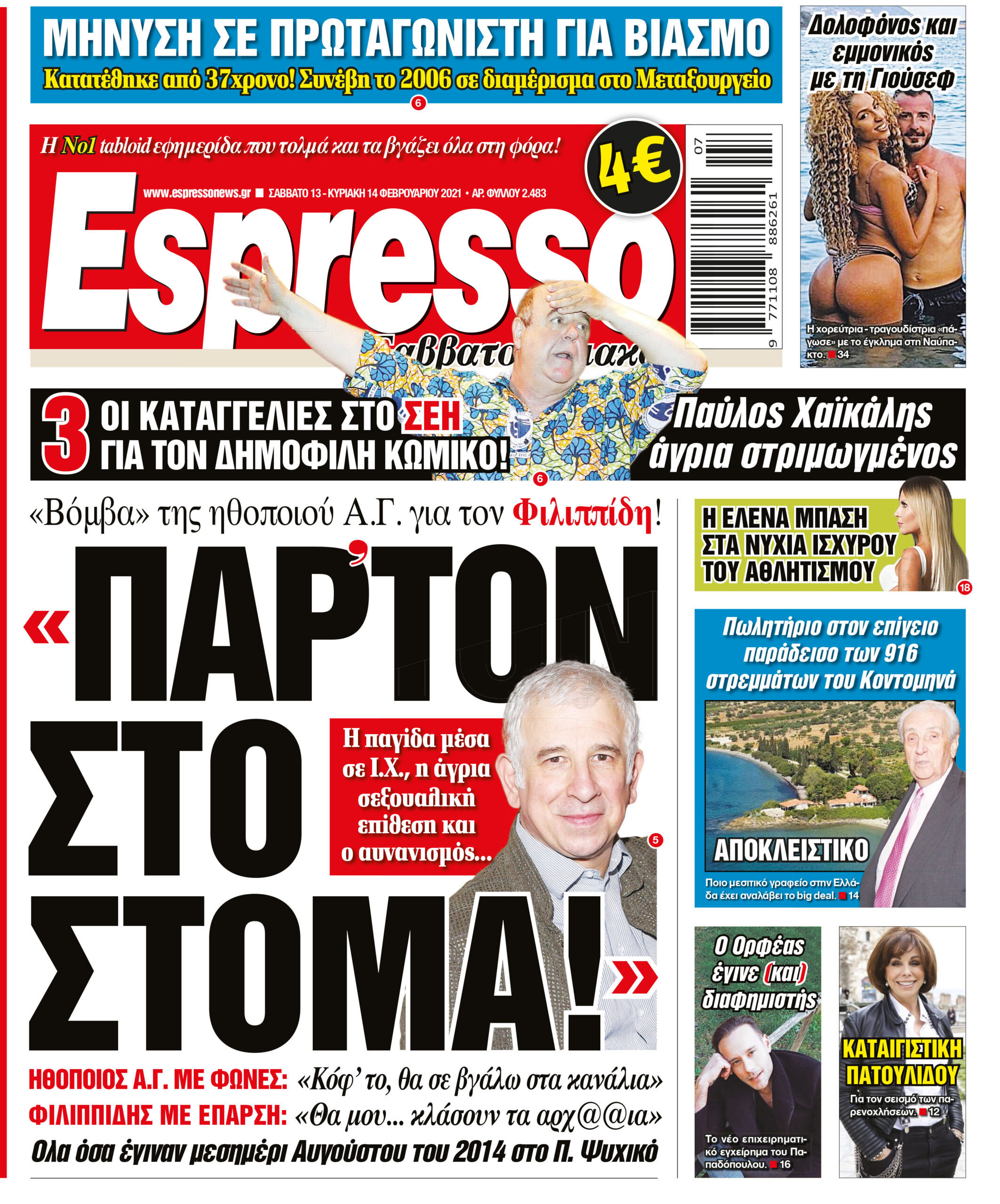 Σάββατο 13.02.2021