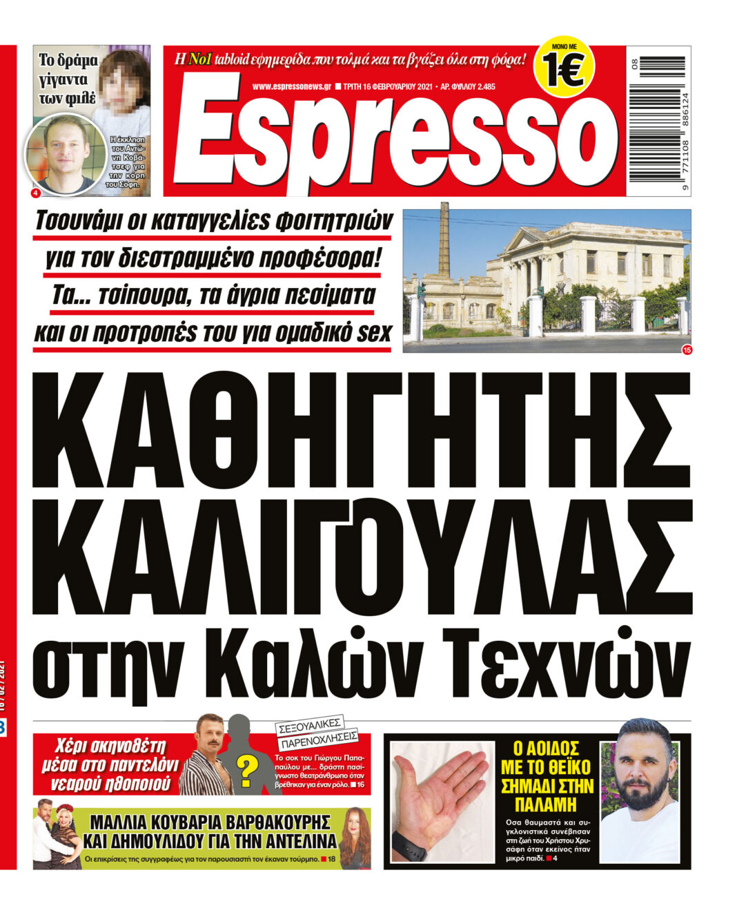 Τρίτη 16.02.2021