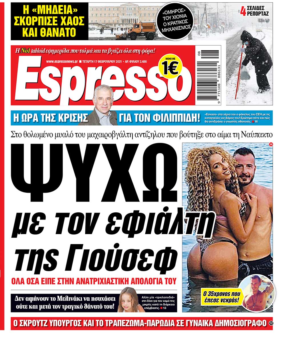 Τετάρτη 17.02.2021