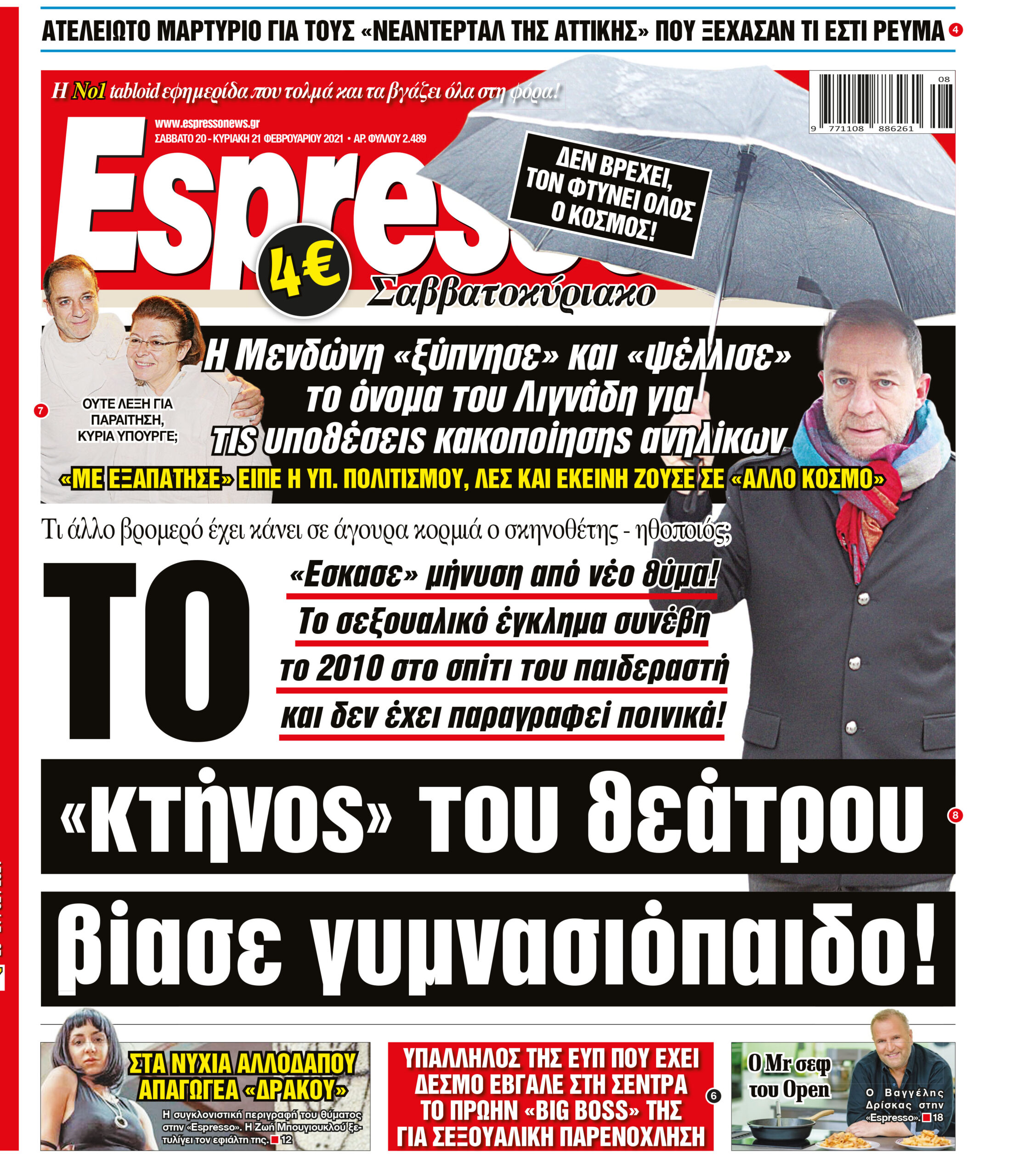 Σάββατο 20.02.2021