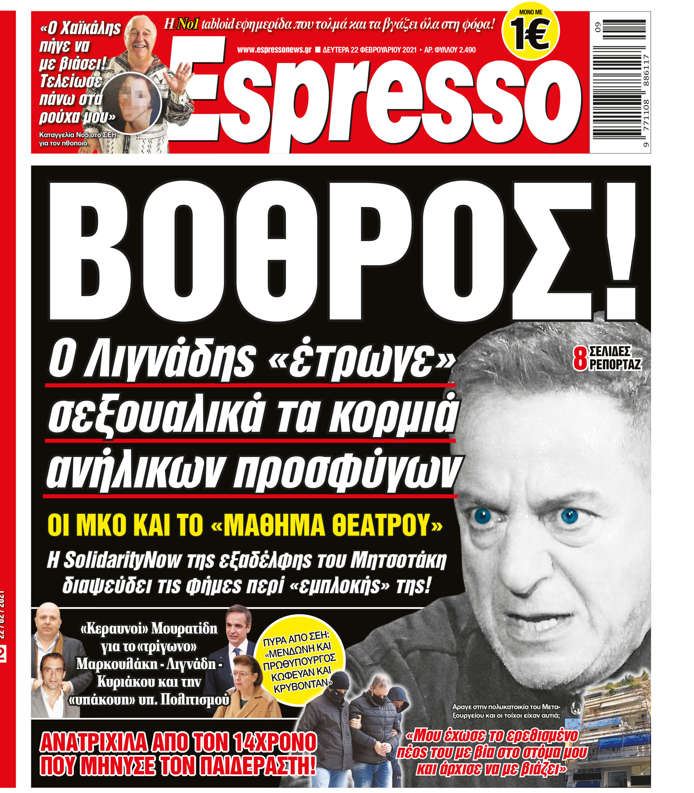 Δευτέρα 22.02.2021