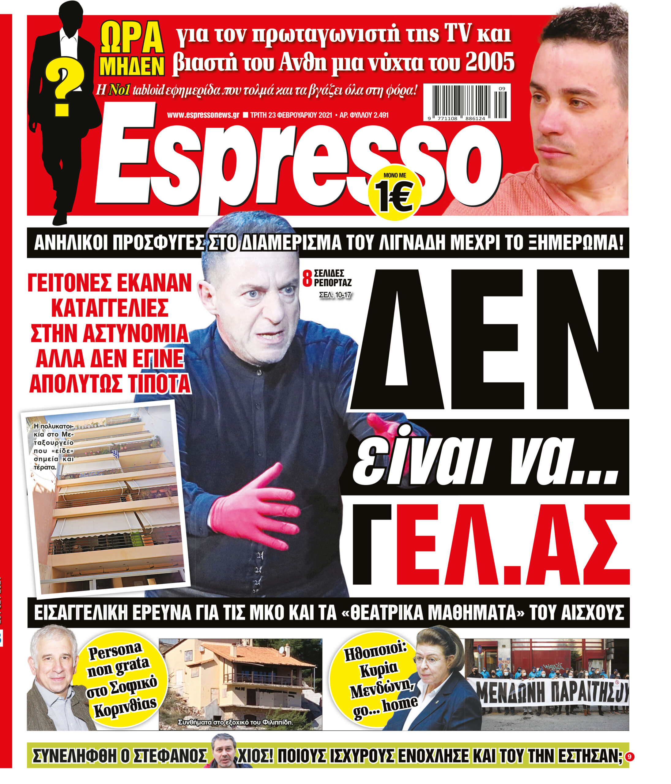 Τρίτη 23.02.2021