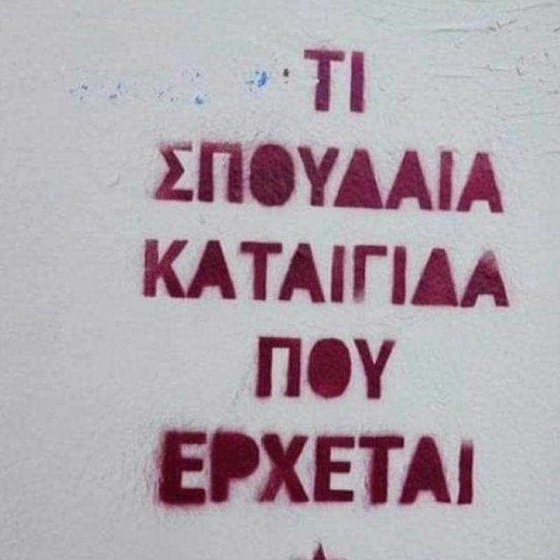 Νέο ξέσπασμα από την Κλέλια Ρένεση: «κ. Χρυσοχοΐδη μαζέψτε τα μαντρόσκυλα και σκύψτε το κεφάλι»