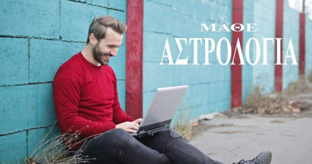 Σχολή Επιστημονικής και Ανθρωπιστικής Αστρολογίας | Β. Πετρίτσης