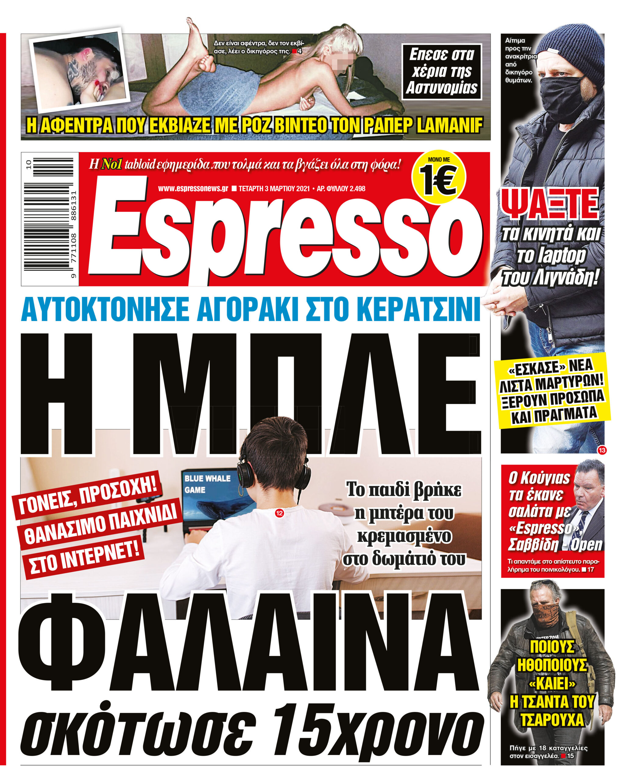 Τετάρτη 03.03.2021