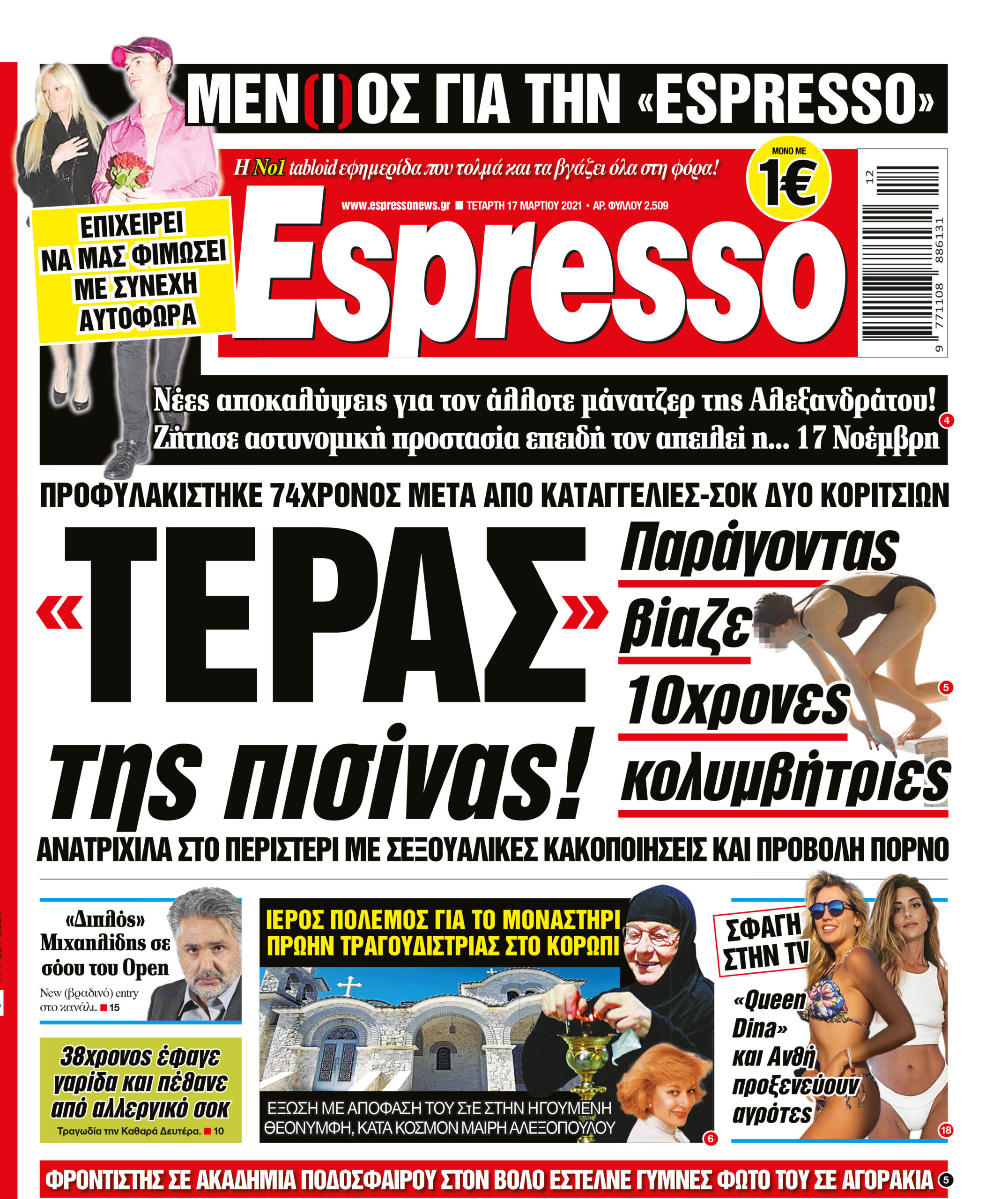 Τετάρτη 17.03.2021