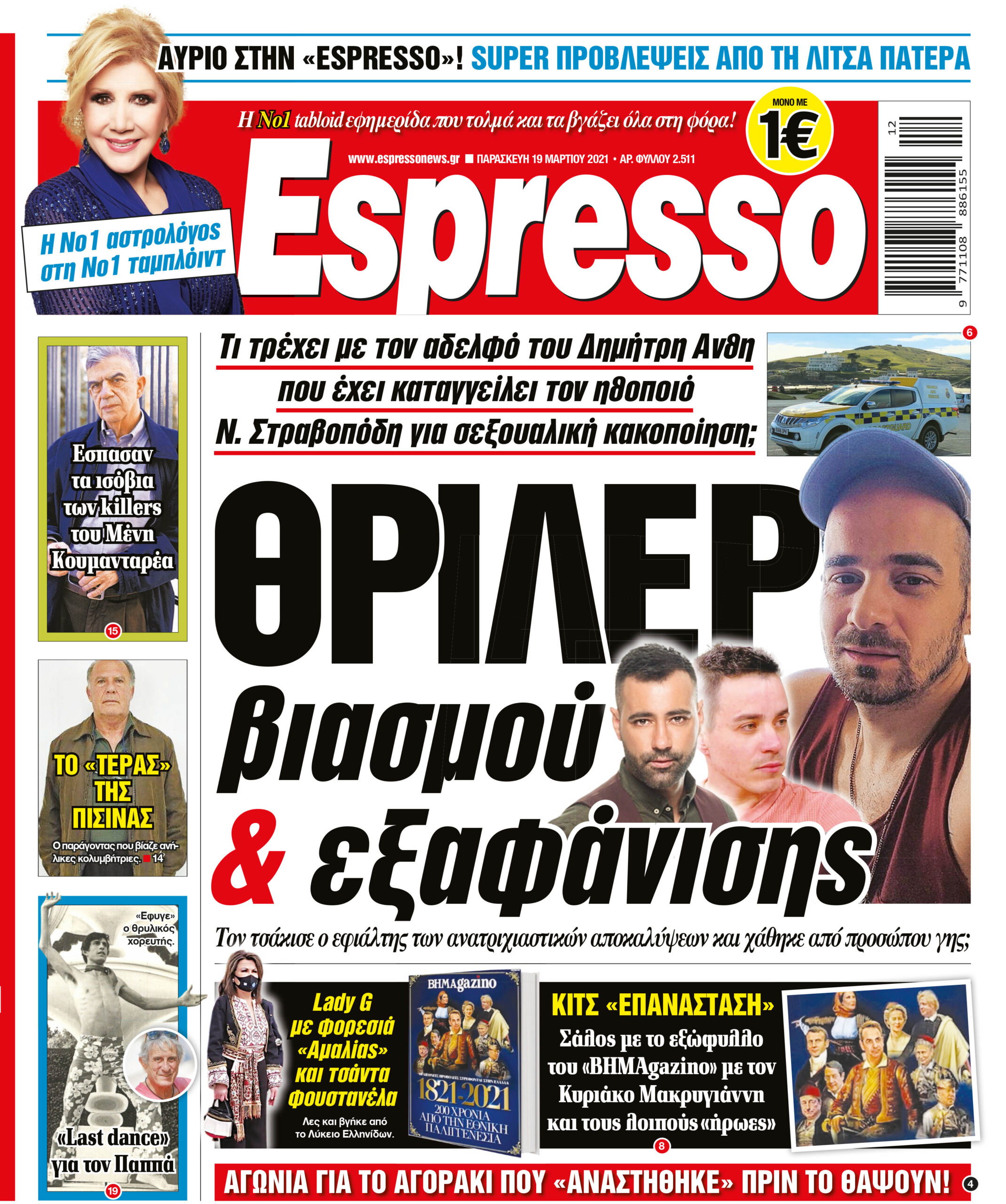 Παρασκευή 19.03.2021