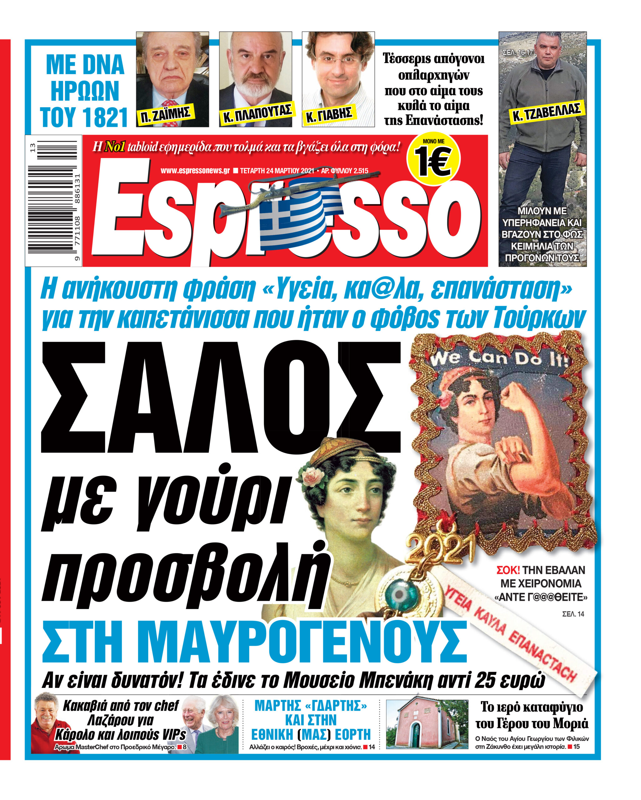 Τετάρτη 24.03.2021