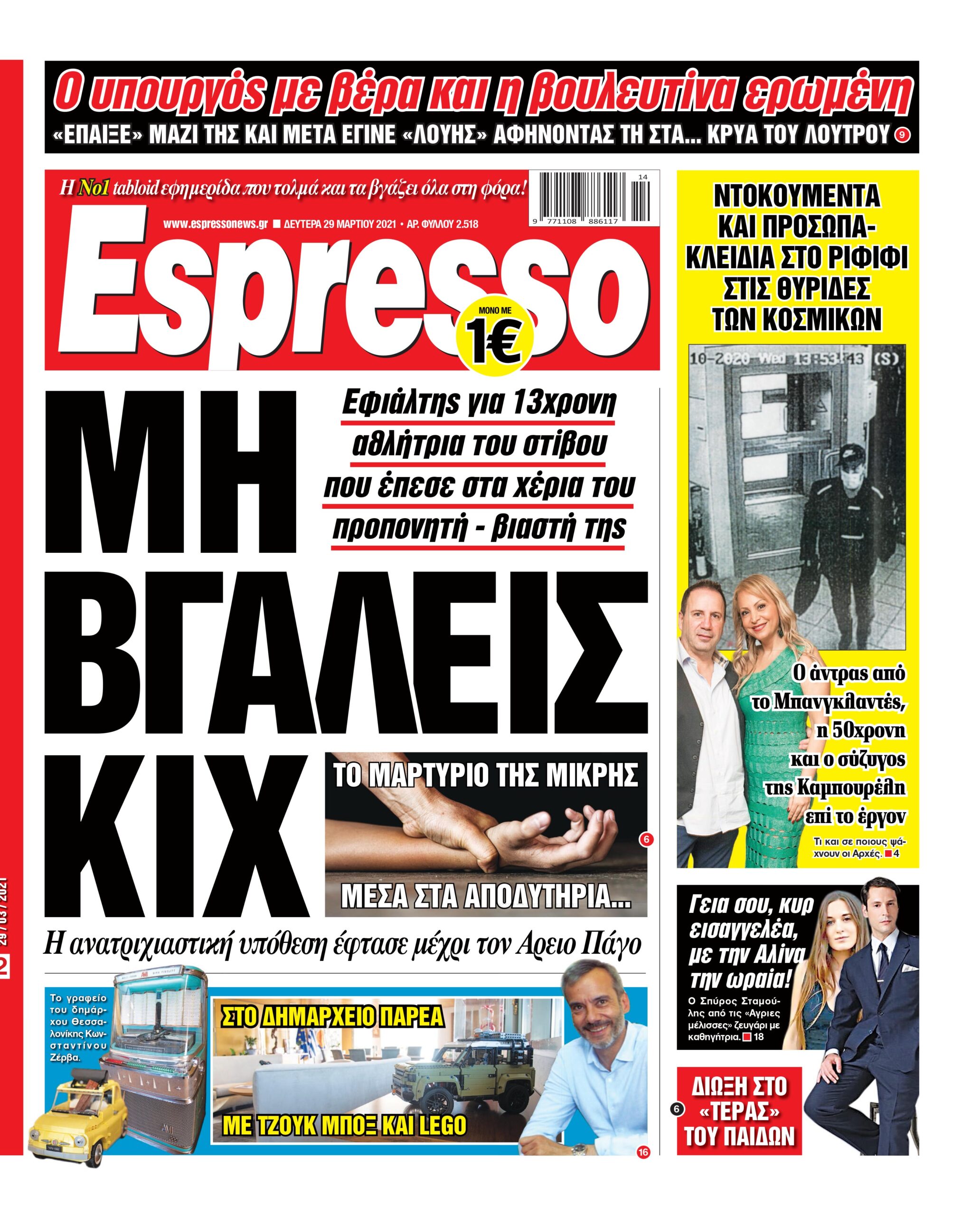 Δευτέρα 29.03.2021