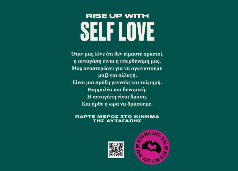 Η The Body Shop ξεκινά ένα Παγκόσμιο Κίνημα Αυταγάπης