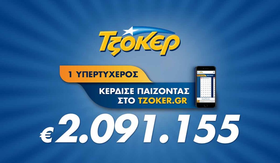 Τριπλή επιτυχία και κέρδη 2,1 εκατ. ευρώ για διαδικτυακό νικητή του ΤΖΟΚΕΡ