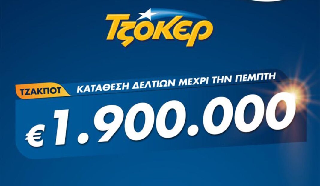 ΤΖΟΚΕΡ: 1,9 εκατ. ευρώ με λίγα κλικ από το σπίτι