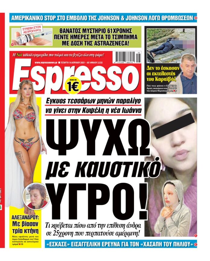 Τετάρτη 14.04.2021