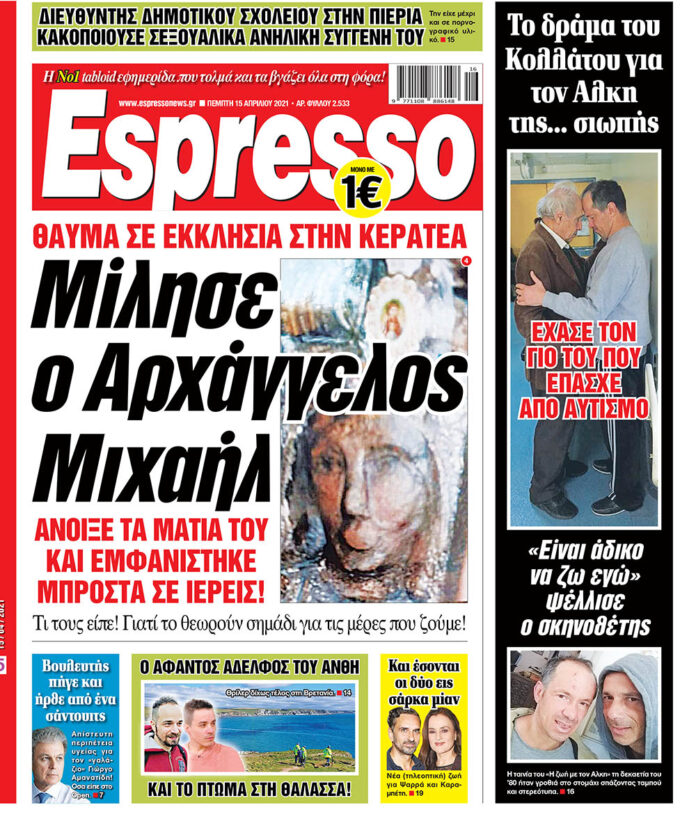 Πέμπτη 15.04.2021
