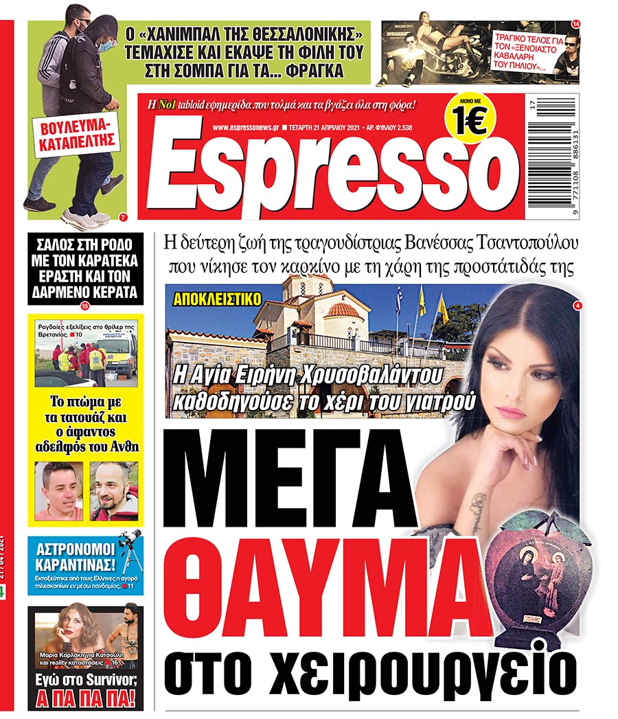 Τετάρτη 21.04.2021