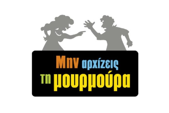 «Μου είχαν προτείνει πρωταγωνιστικό ρόλο στο “Μην Αρχίζεις τη Μουρμούρα” και είπα όχι»
