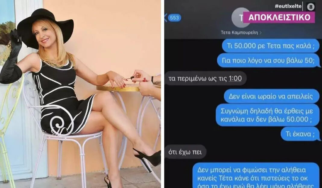 Οι απειλές της Τέτας του «Mr Ριφιφί» στον Νίκο Κοκλώνη και τα 50.000 € (video)
