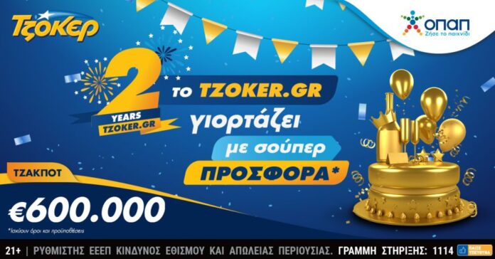 Δύο χρόνια ΤΖΟΚΕΡ online με συνολικά κέρδη άνω των 29 εκατ. ευρώ