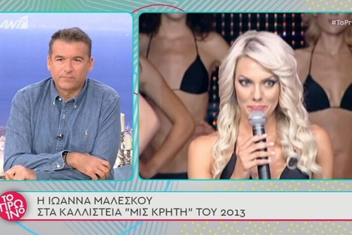 Όταν η Ιωάννα Μαλέσκου συμμετείχε στα καλλιστεία της Κρήτης (video)