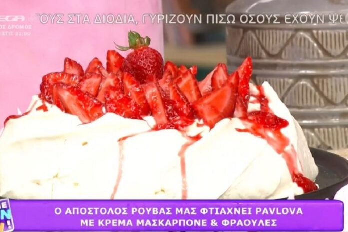Πάβλοβα με κρέμα μασκαρπόνε και φράουλες από τον Απόστολο Ρουβά (video)