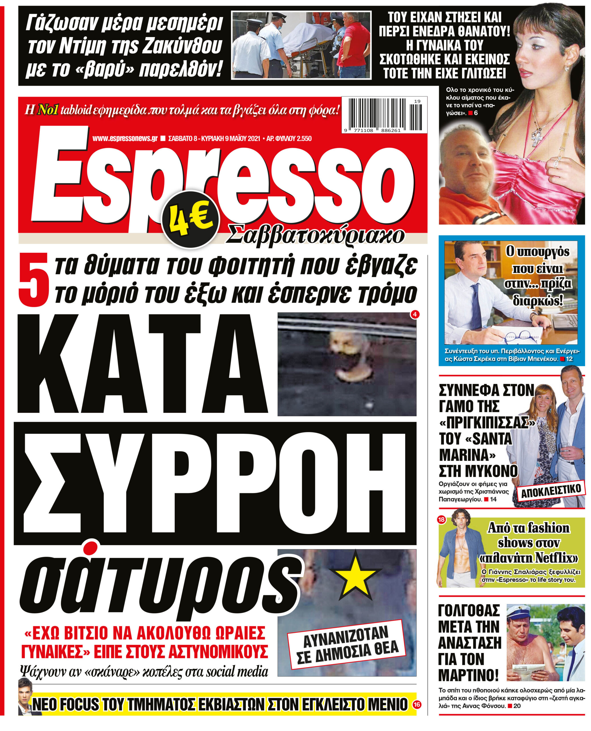 Σάββατο 08.05.2021